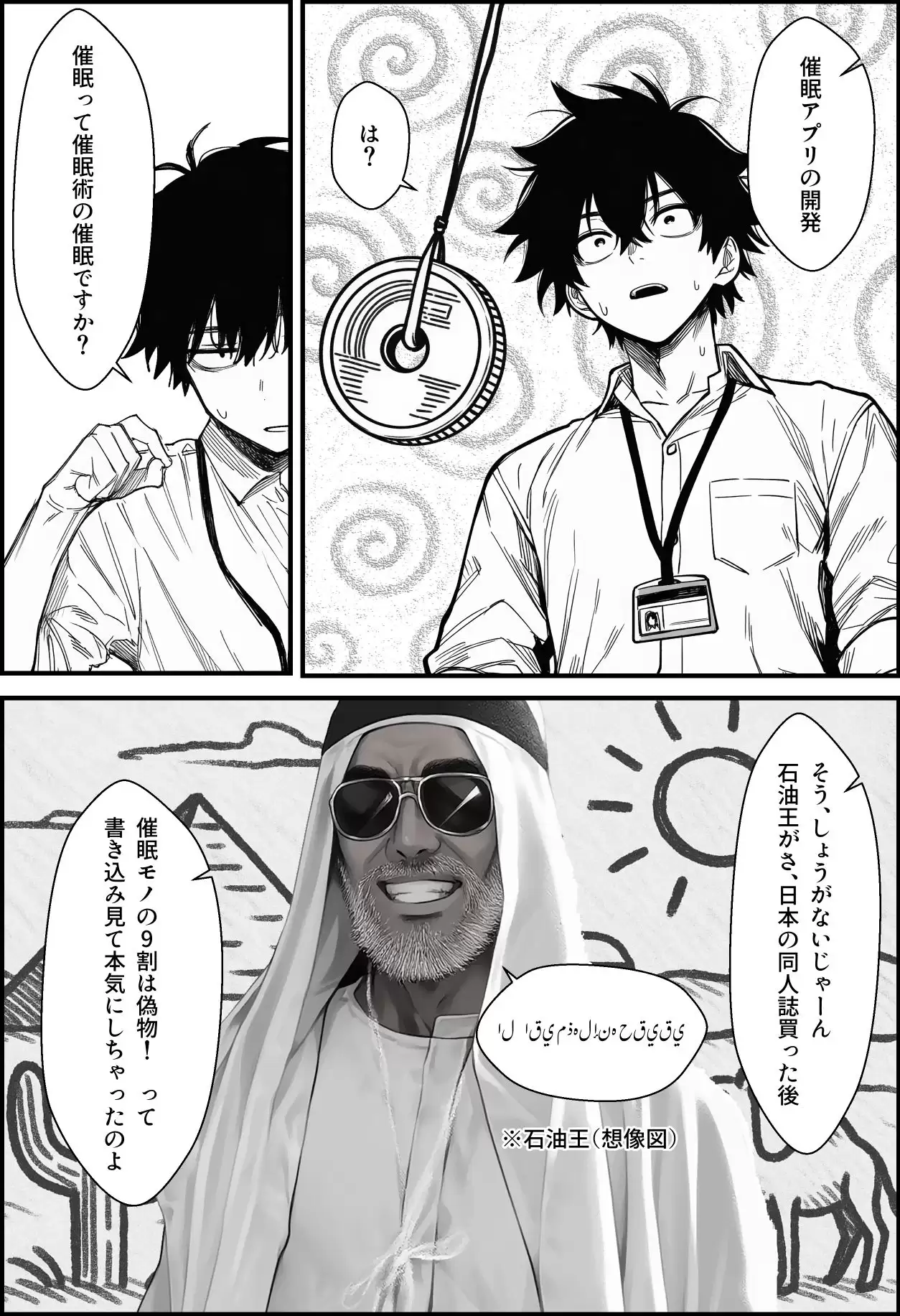 仕事を押し付けてくるパワハラ女社員2人を催●アプリでこらしめる話 5ページ目