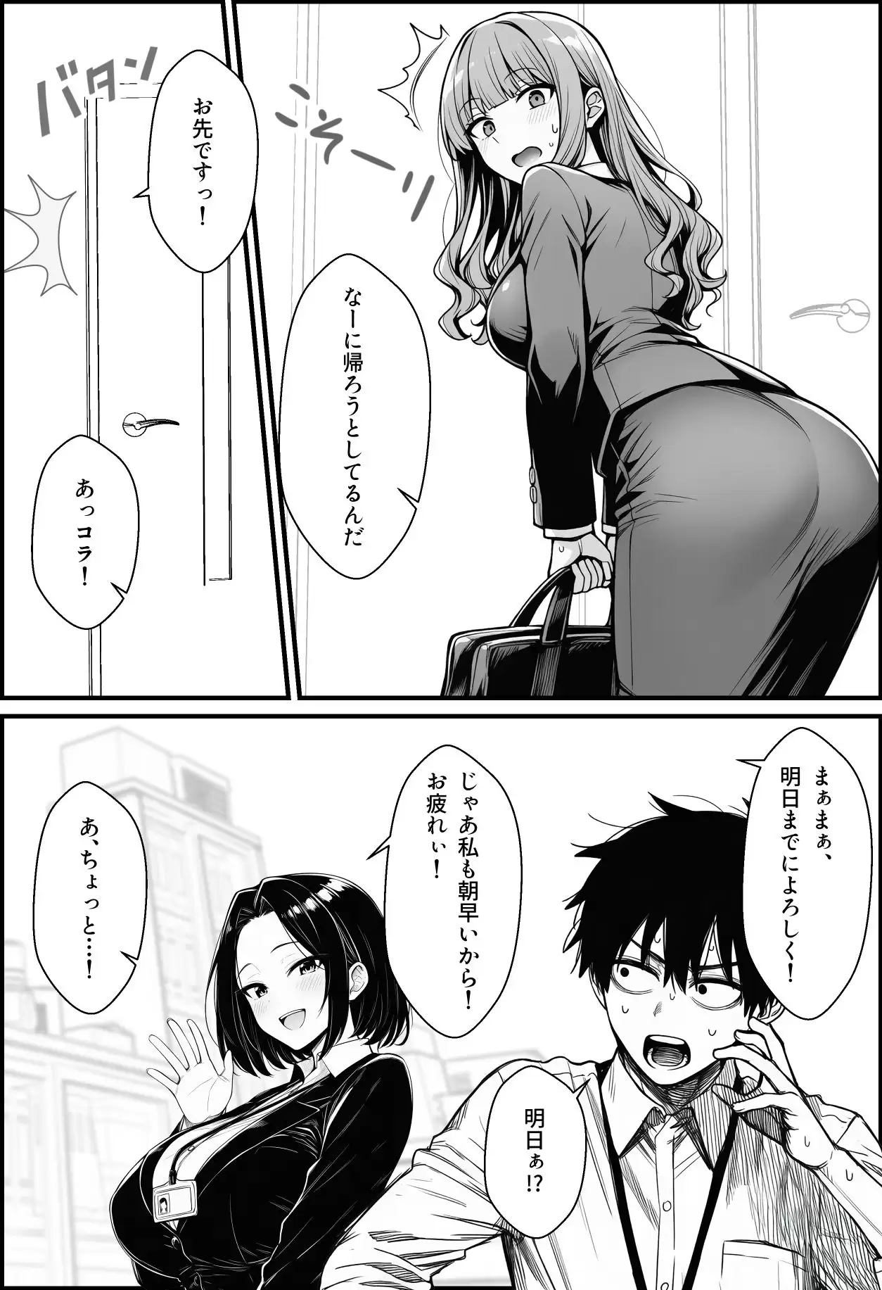 仕事を押し付けてくるパワハラ女社員2人を催●アプリでこらしめる話 6ページ目