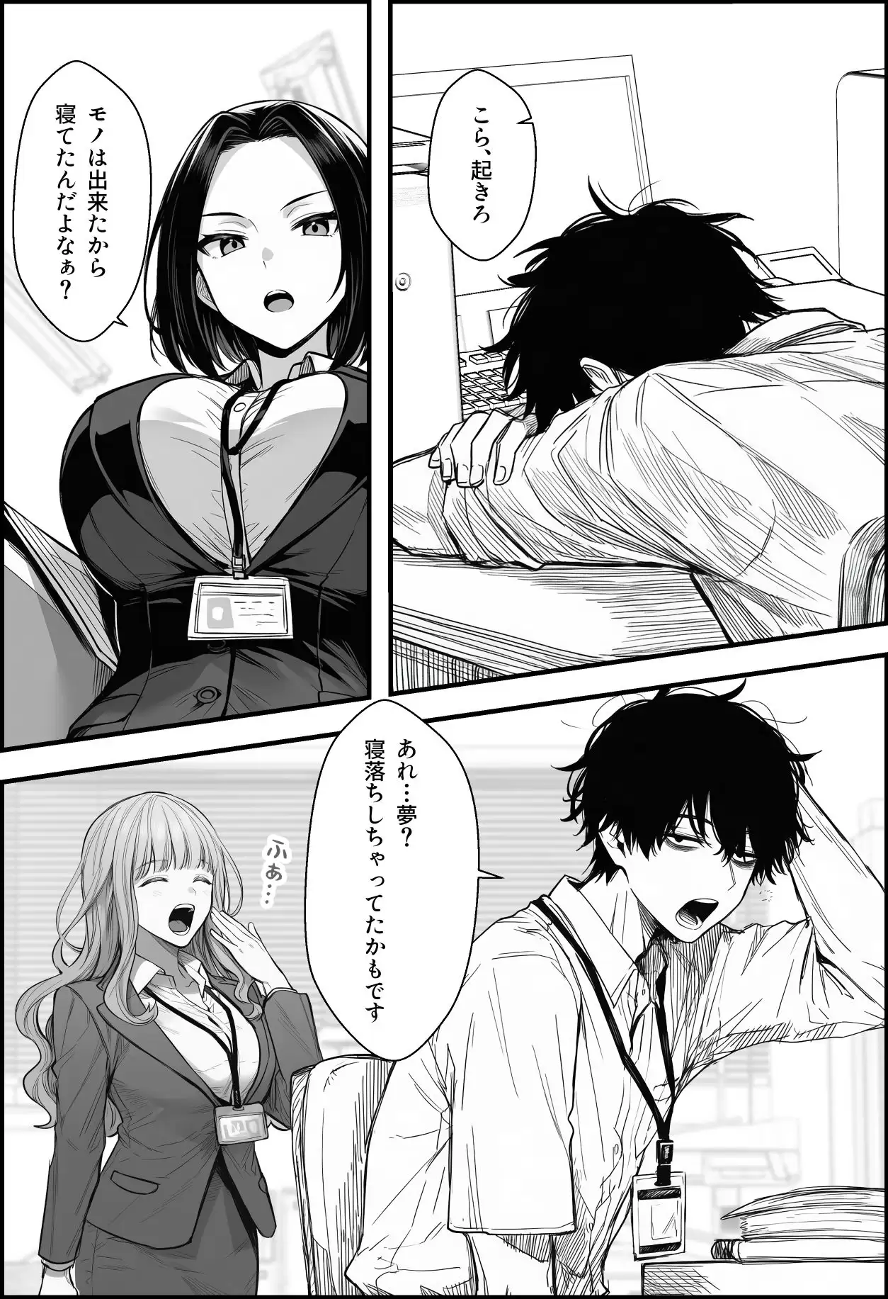 仕事を押し付けてくるパワハラ女社員2人を催●アプリでこらしめる話 7ページ目