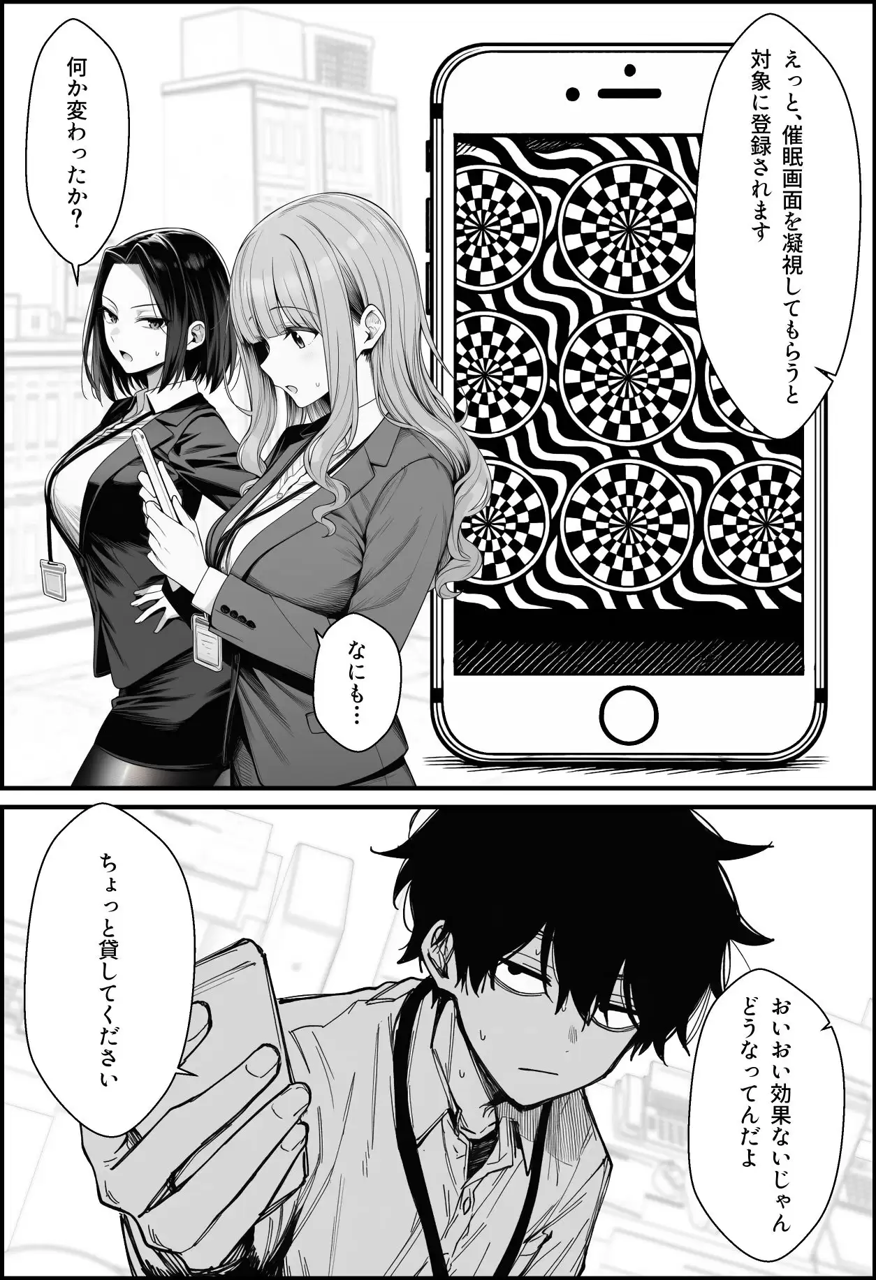 仕事を押し付けてくるパワハラ女社員2人を催●アプリでこらしめる話 8ページ目