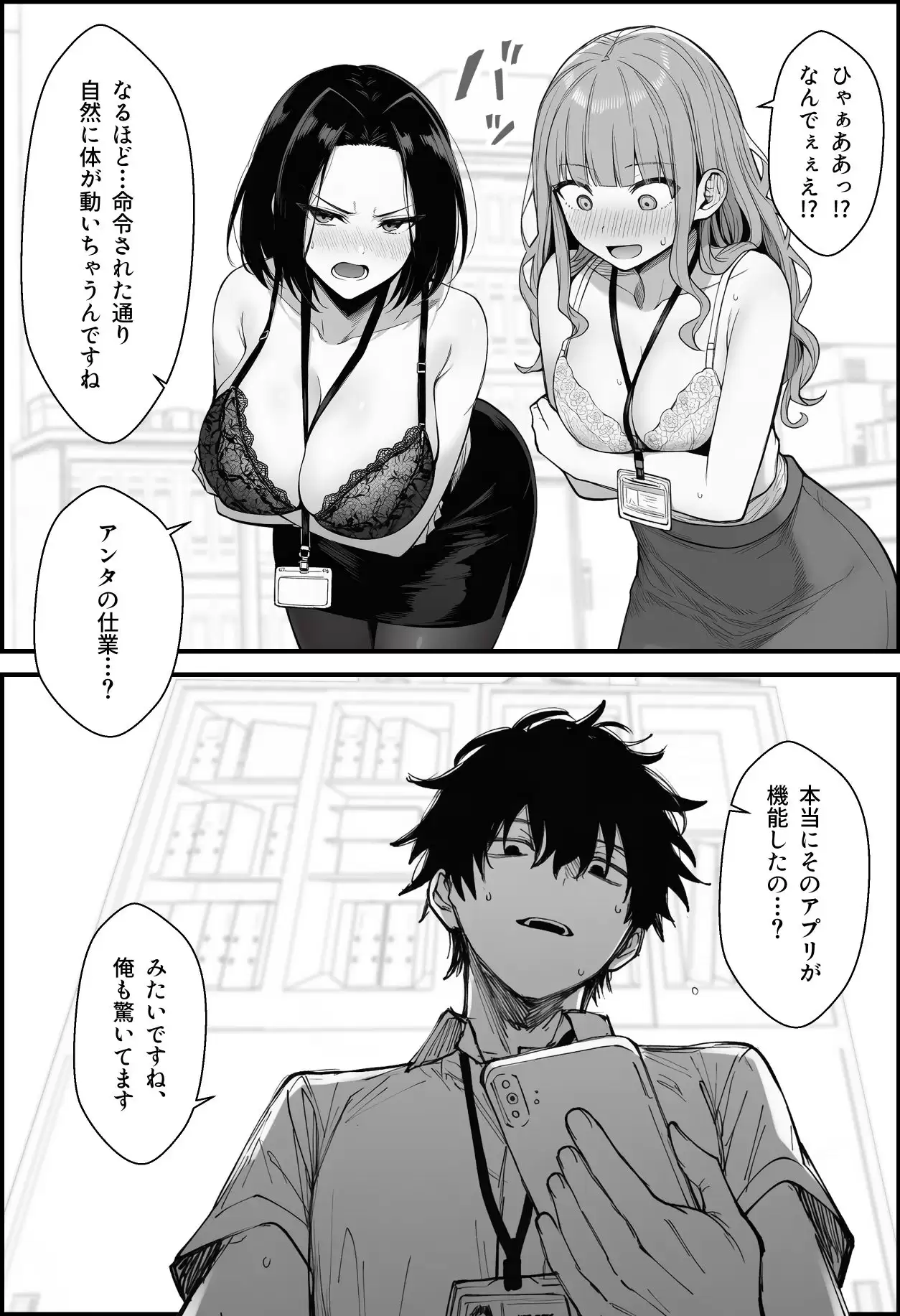 仕事を押し付けてくるパワハラ女社員2人を催●アプリでこらしめる話 9ページ目