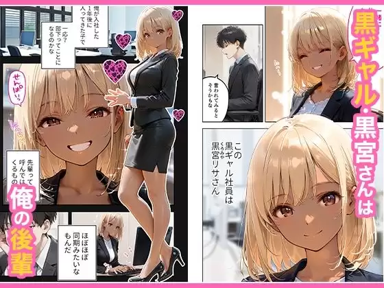 会社の後輩の黒ギャルは●●で発情する変態らしい 1ページ目