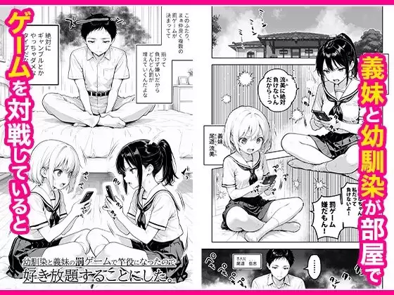幼馴染と義妹の罰ゲームで竿役になったので好き放題することにした。 1ページ目