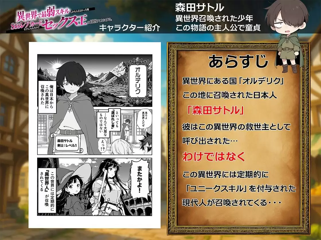 異世界で最弱スキルしかもらえなかった俺、SSSレアカードを手に入れたのでセックス王を目指すことにする。 1ページ目
