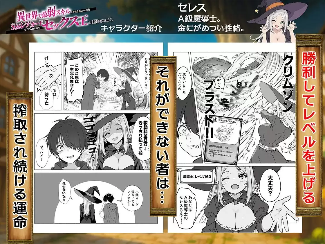 異世界で最弱スキルしかもらえなかった俺、SSSレアカードを手に入れたのでセックス王を目指すことにする。 3ページ目