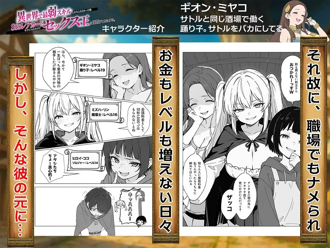 異世界で最弱スキルしかもらえなかった俺、SSSレアカードを手に入れたのでセックス王を目指すことにする。 5ページ目