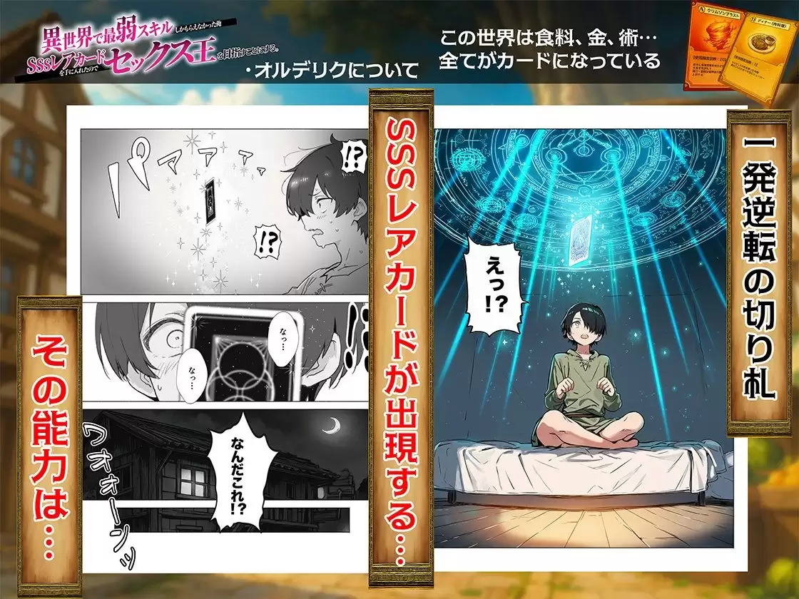 異世界で最弱スキルしかもらえなかった俺、SSSレアカードを手に入れたのでセックス王を目指すことにする。 6ページ目