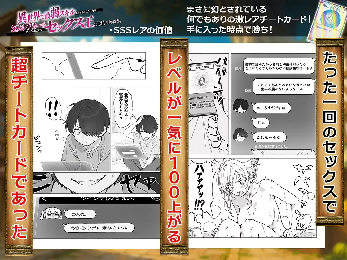 異世界で最弱スキルしかもらえなかった俺、SSSレアカードを手に入れたのでセックス王を目指すことにする。 7ページ目