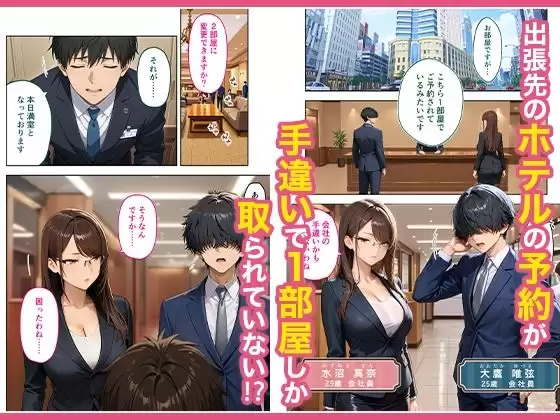 出張先のホテルでクールな女上司に襲われた話 1ページ目