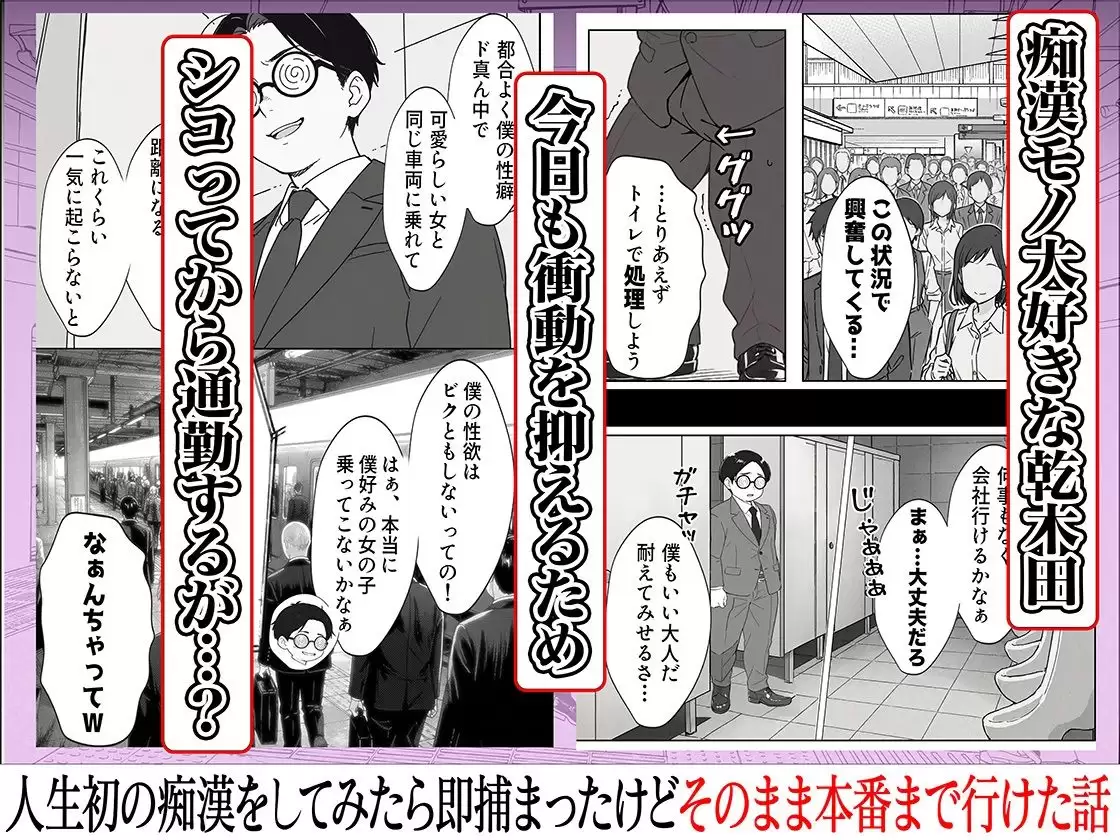 人生初の痴●をしてみたら即捕まったけどなんやかんやそのまま本番までいけた話 2ページ目