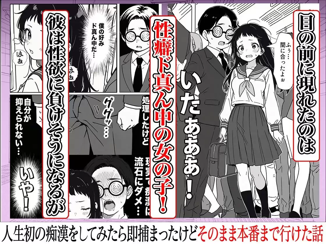 人生初の痴●をしてみたら即捕まったけどなんやかんやそのまま本番までいけた話 3ページ目