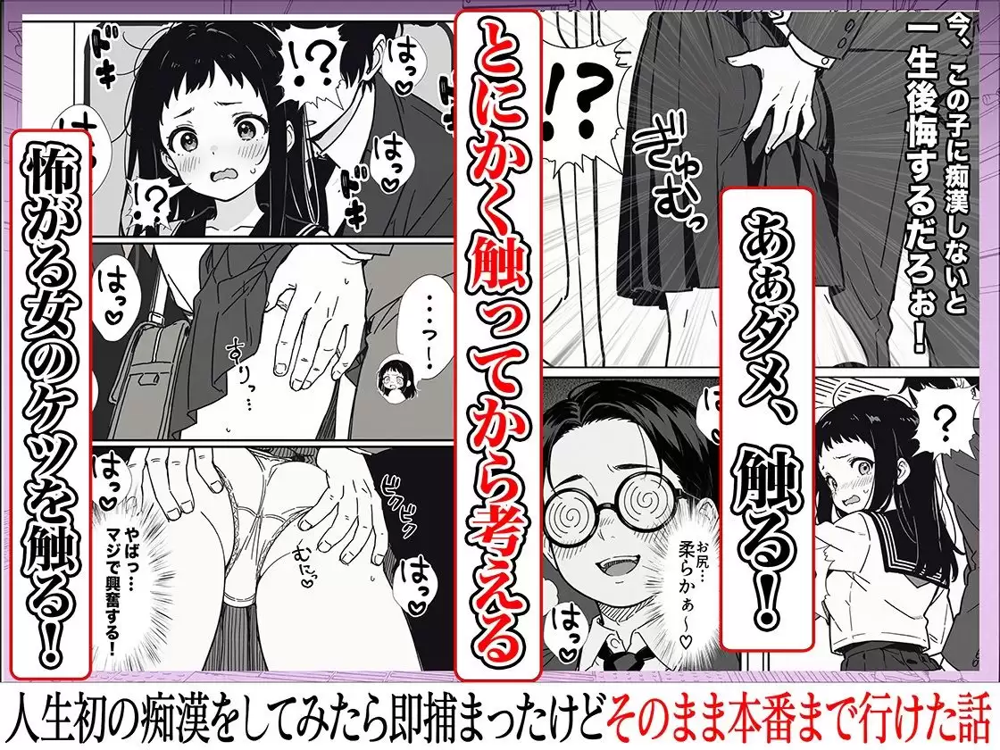 人生初の痴●をしてみたら即捕まったけどなんやかんやそのまま本番までいけた話 4ページ目