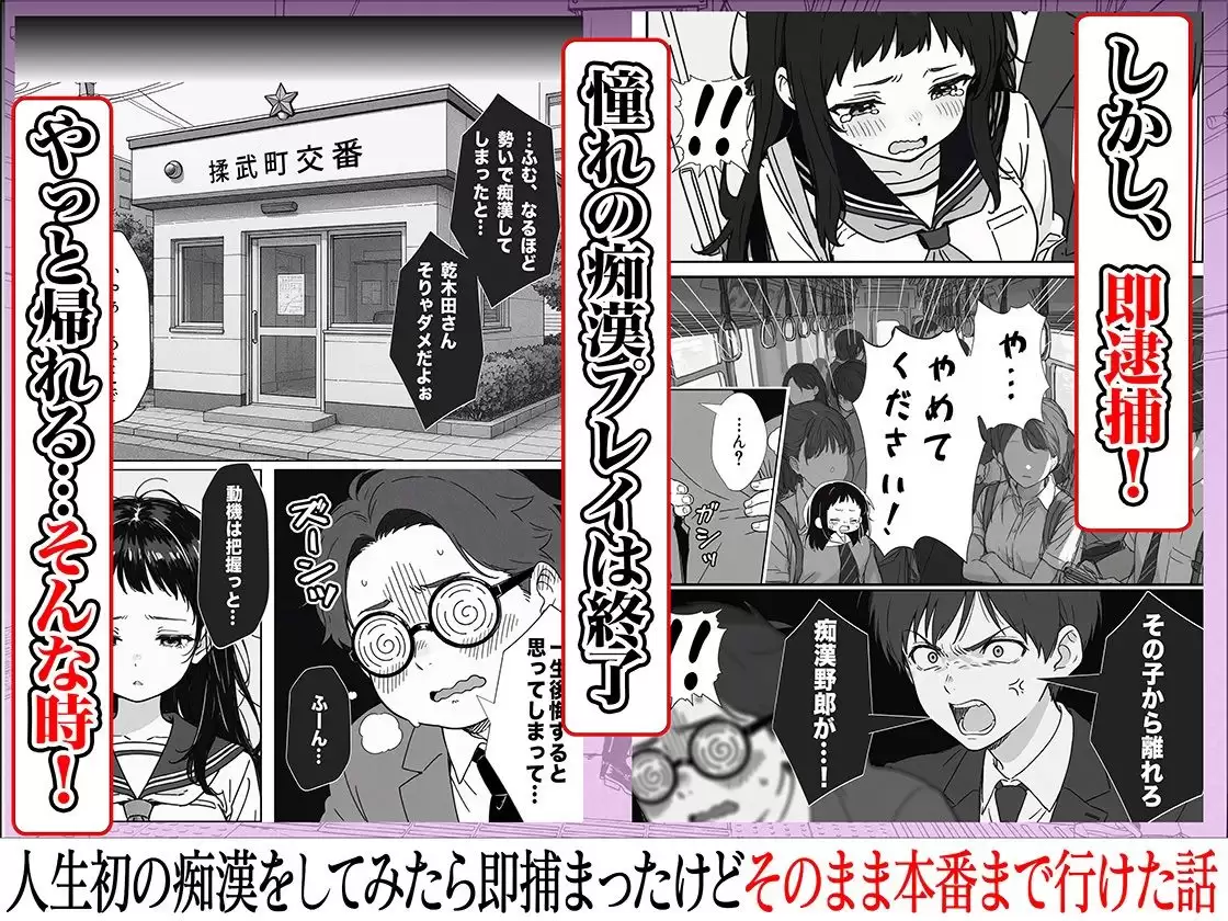 人生初の痴●をしてみたら即捕まったけどなんやかんやそのまま本番までいけた話 5ページ目