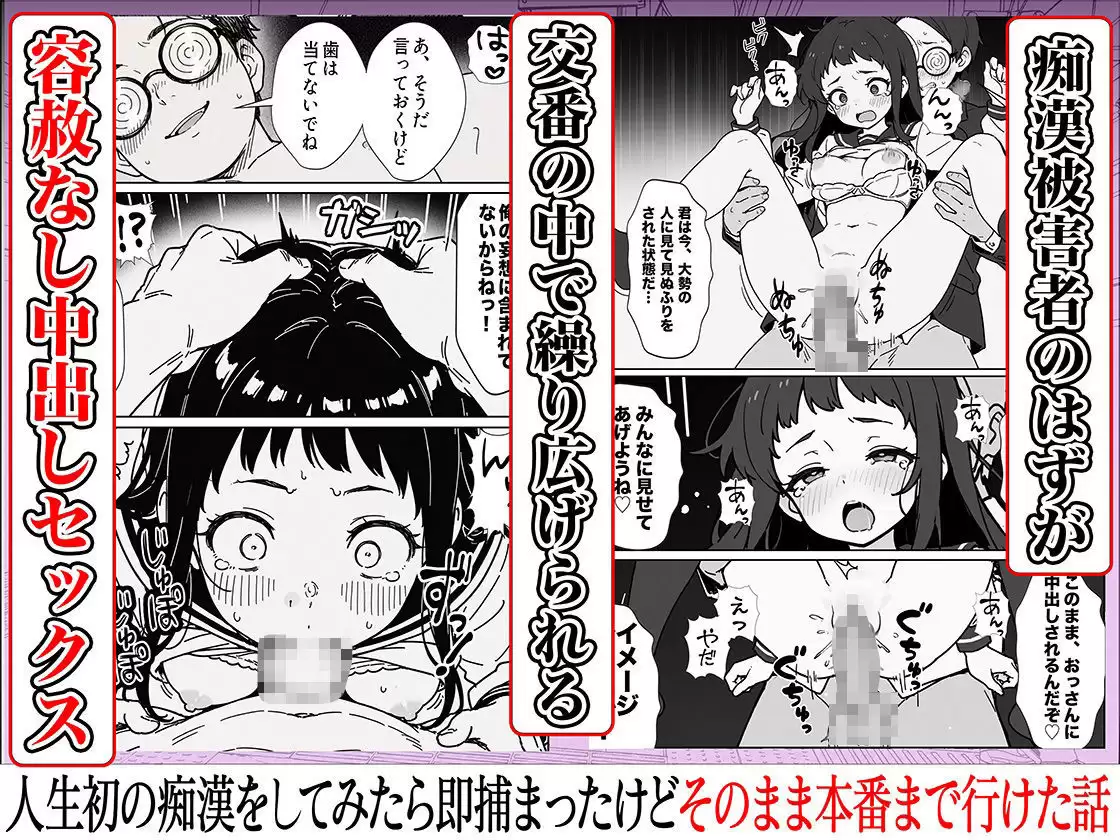人生初の痴●をしてみたら即捕まったけどなんやかんやそのまま本番までいけた話 8ページ目