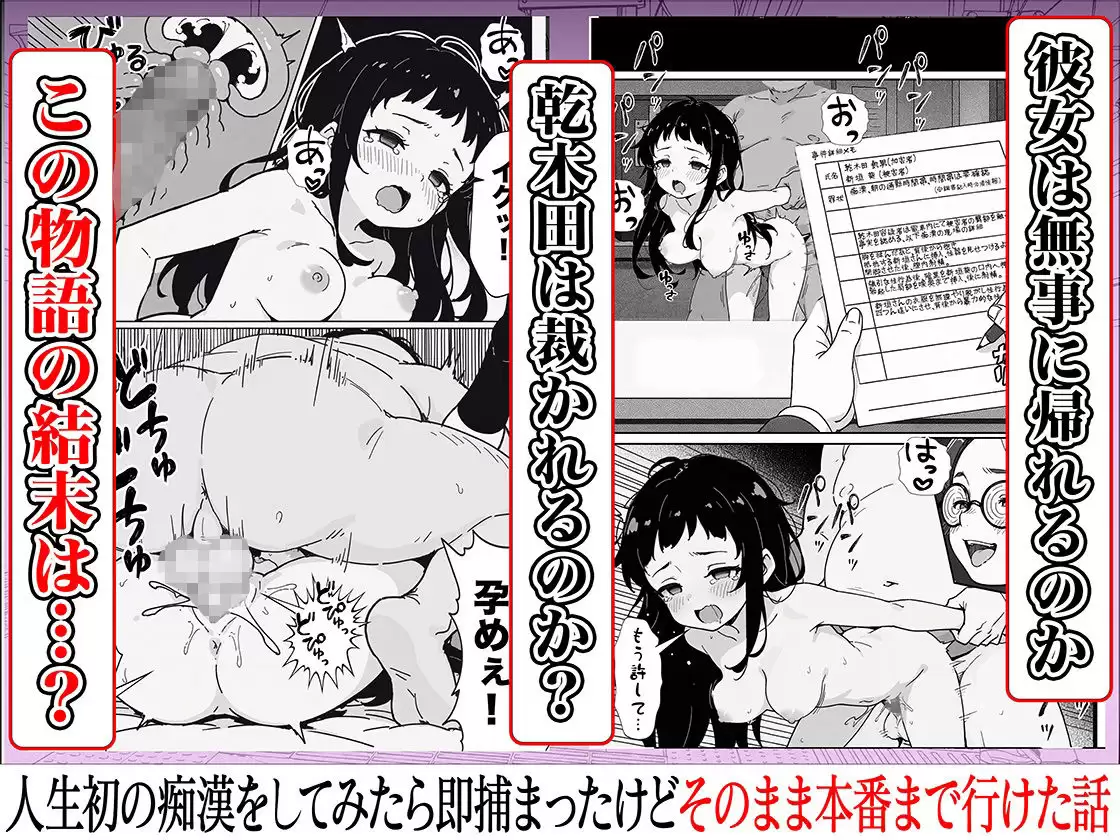 人生初の痴●をしてみたら即捕まったけどなんやかんやそのまま本番までいけた話 9ページ目