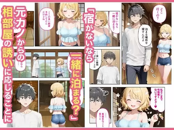 旅行先で偶然再会した元カノと相部屋で混浴することになった話 2ページ目