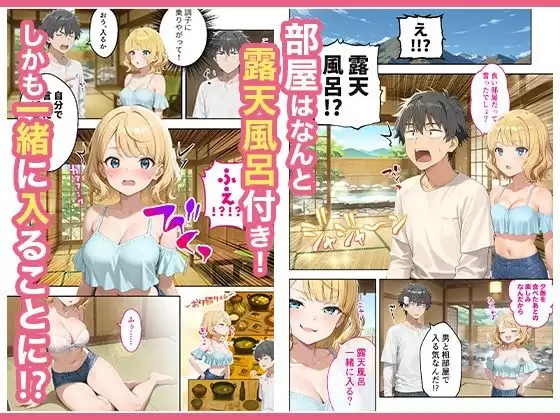 旅行先で偶然再会した元カノと相部屋で混浴することになった話 3ページ目