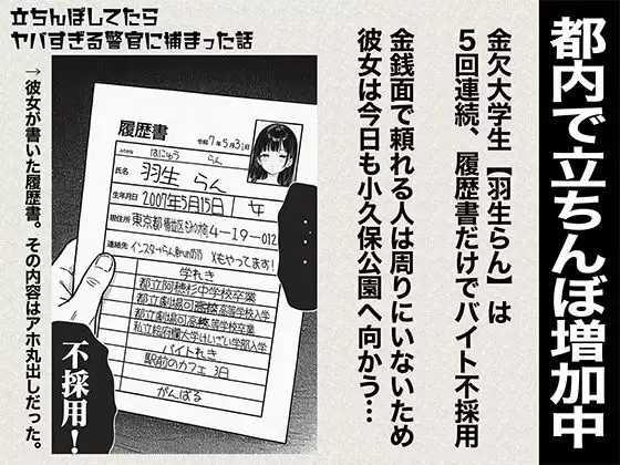立ちんぼしてたらヤバすぎる警官に捕まった話 1ページ目