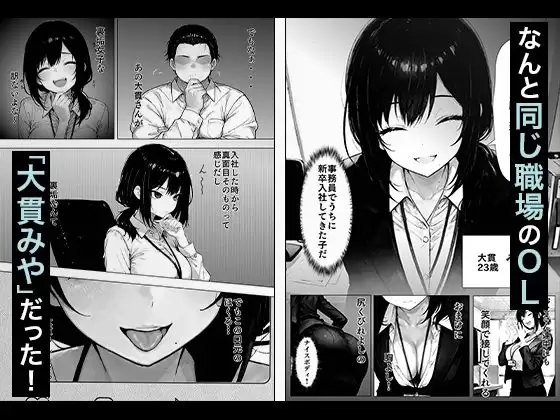 職場の後輩OLちゃんが裏垢をやってたから呼び出してハメてみた 2ページ目