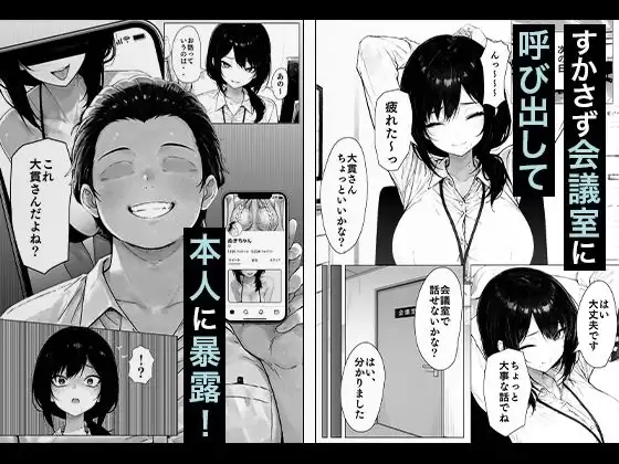 職場の後輩OLちゃんが裏垢をやってたから呼び出してハメてみた 3ページ目