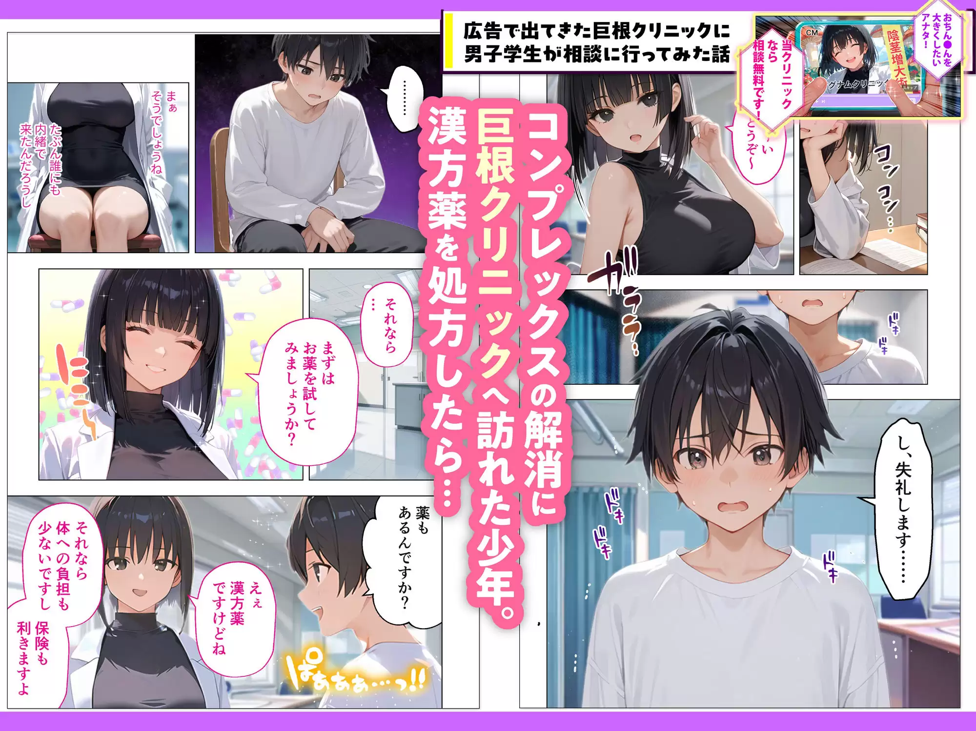 広告で出てきた巨根クリニックに男子学生が相談に行ってみた話 1ページ目