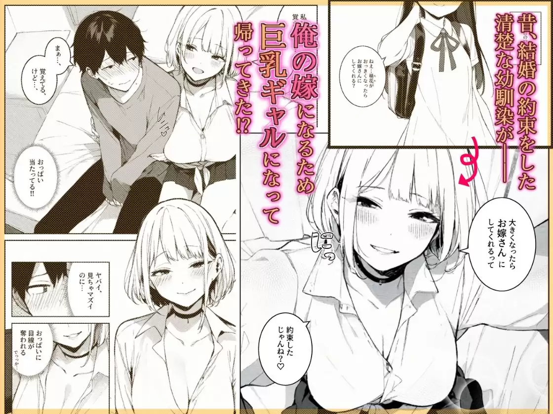 巨乳ギャルの幼馴染が俺の嫁になるらしい 1ページ目