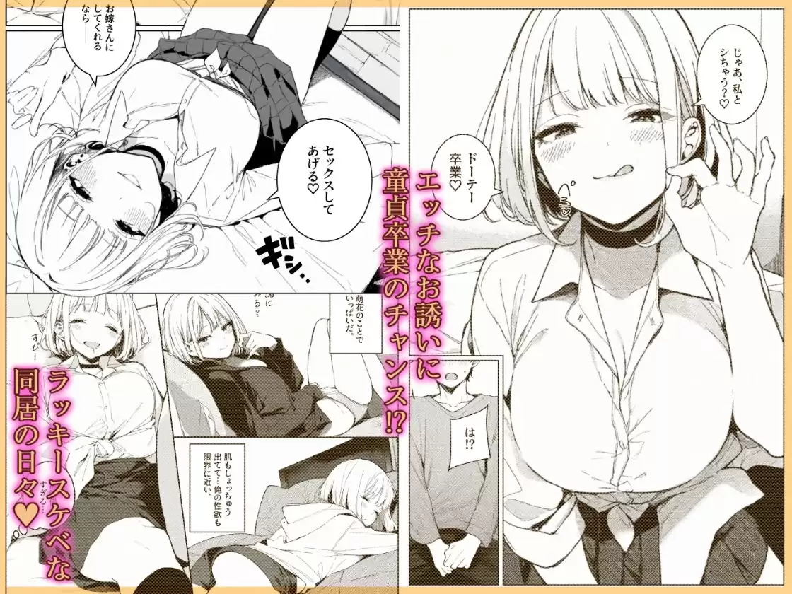 巨乳ギャルの幼馴染が俺の嫁になるらしい 2ページ目