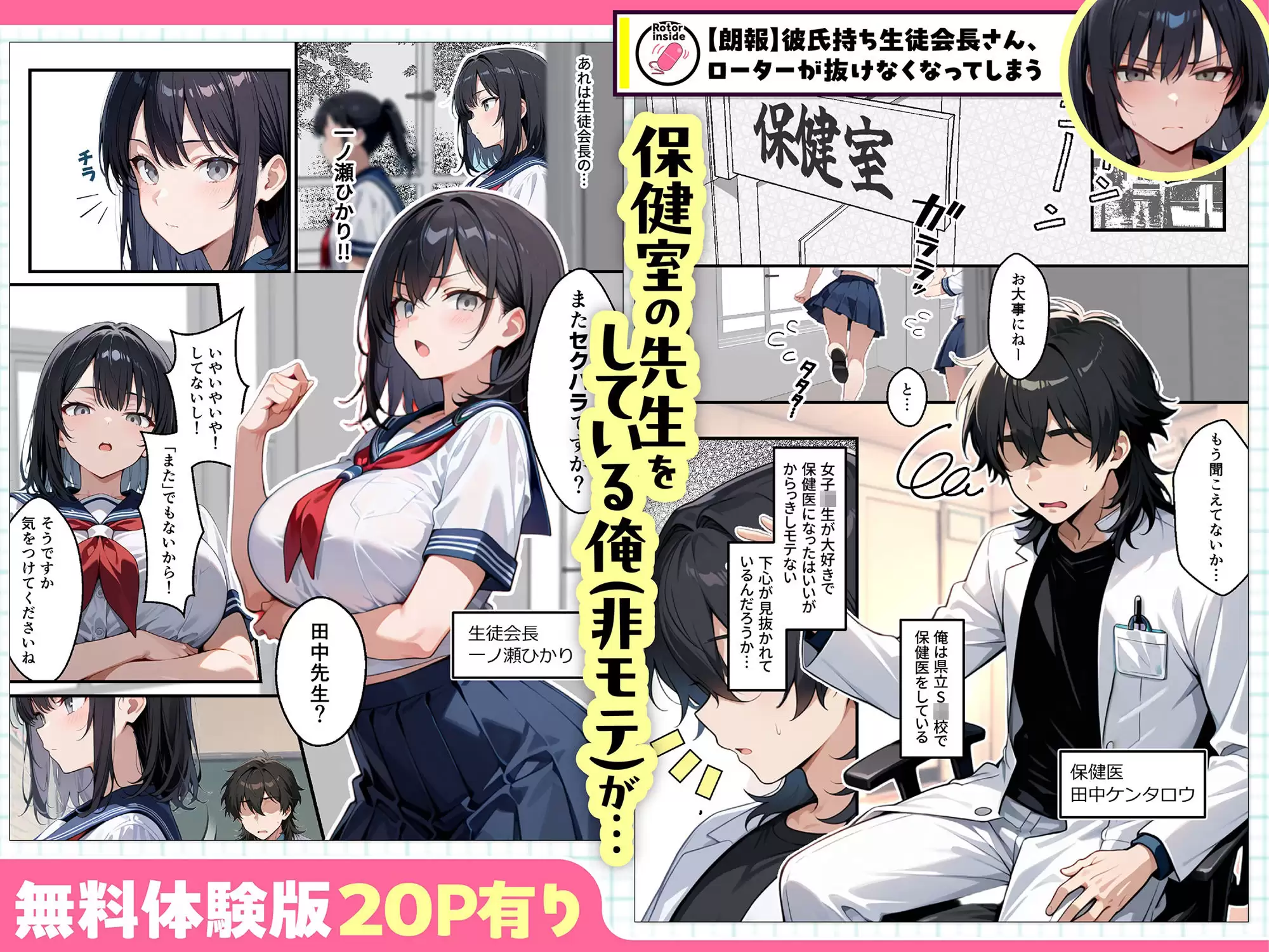 【朗報】彼氏持ち生徒会長さん、ローターが抜けなくなってしまう 1ページ目