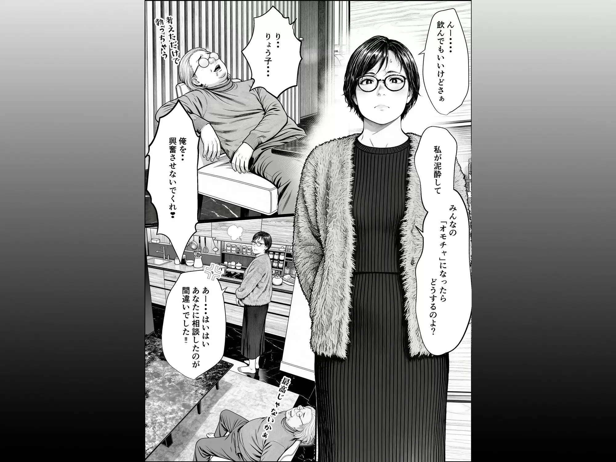 泥〇妻されるがママ（前編） 2ページ目