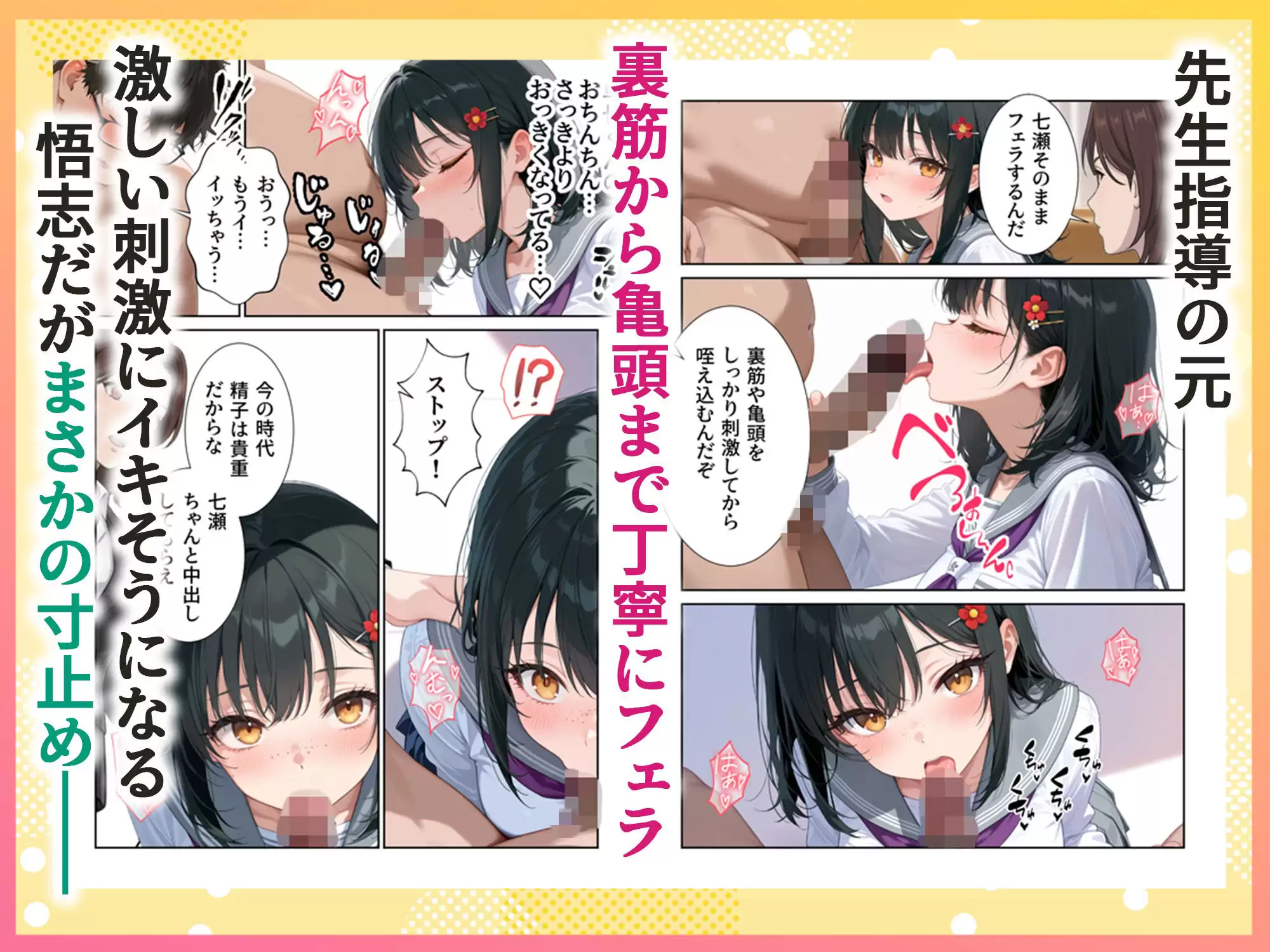 妊活ハーレム学園3 〜男子が俺だけの学校！デブスでもチンモテする世界！リボーンズ〜 3ページ目