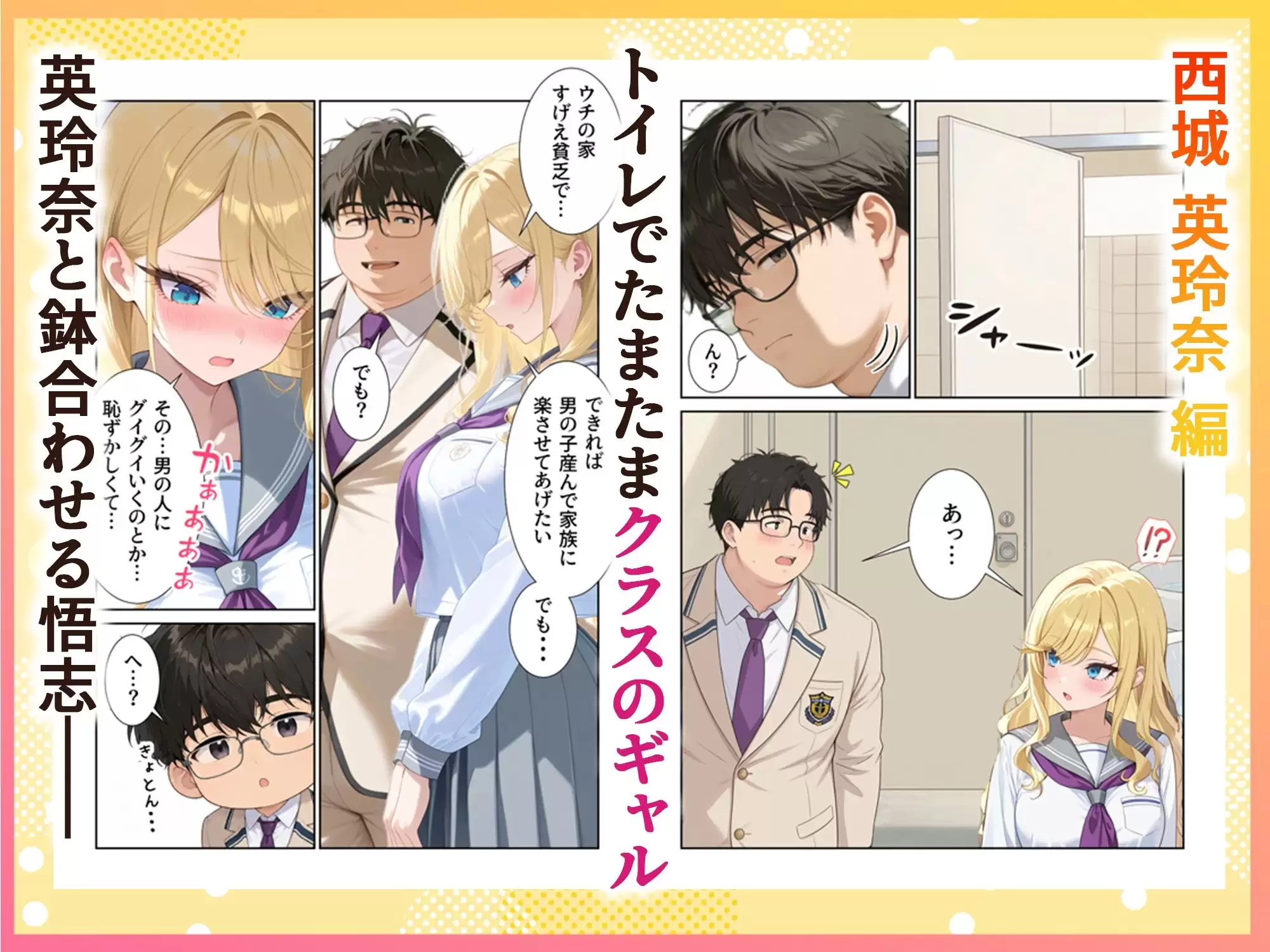 妊活ハーレム学園3 〜男子が俺だけの学校！デブスでもチンモテする世界！リボーンズ〜 6ページ目