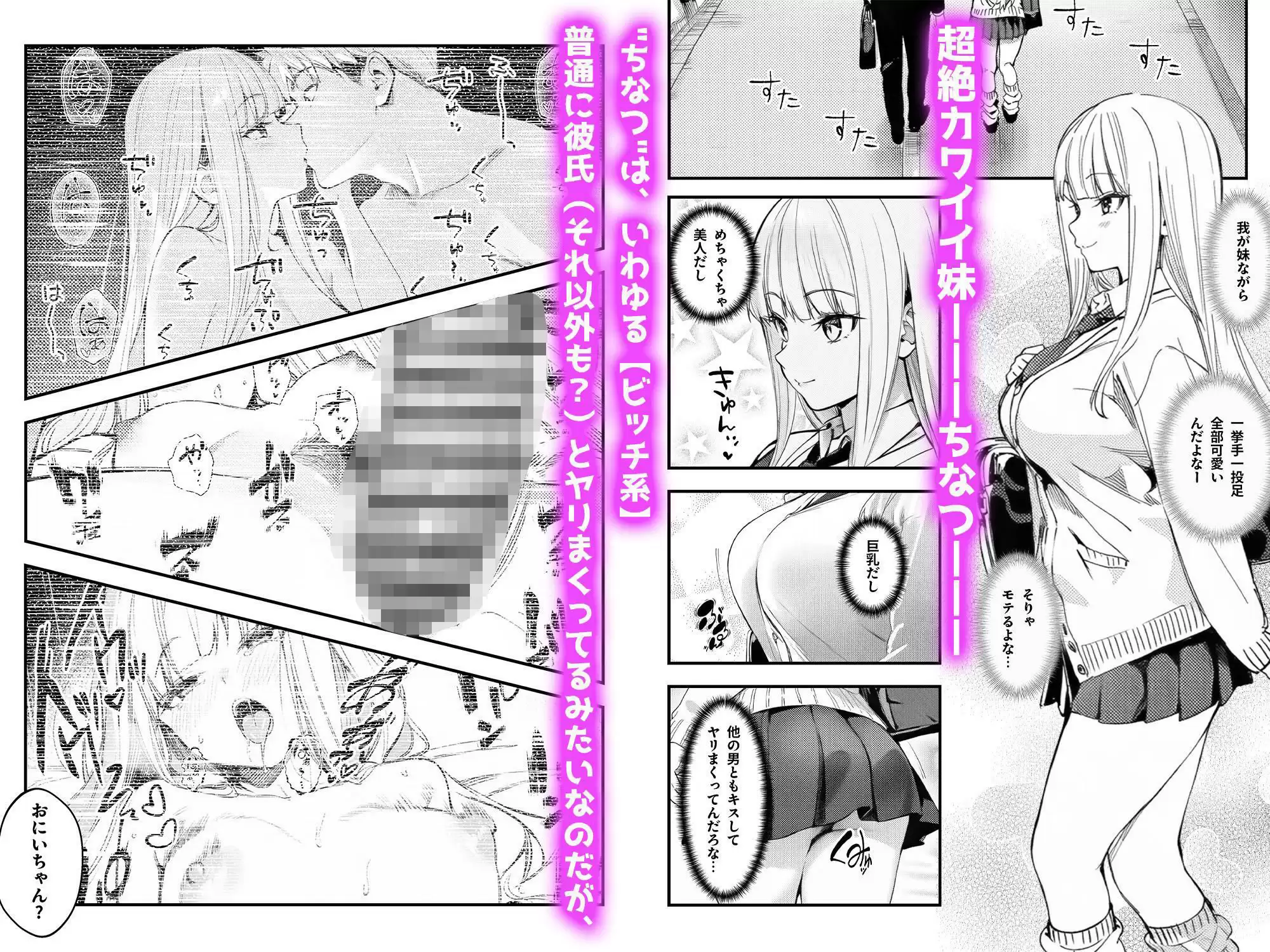 妹、ヤンデレ、射精管理。―――好きって言えたらイかせてあげる（ハート）――― 1ページ目