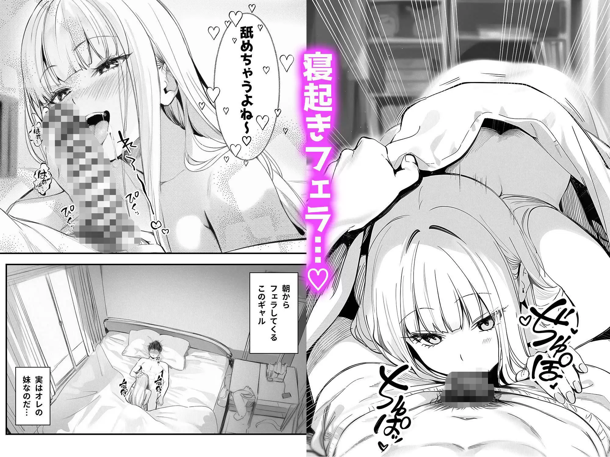 妹、ヤンデレ、射精管理。―――好きって言えたらイかせてあげる（ハート）――― 4ページ目