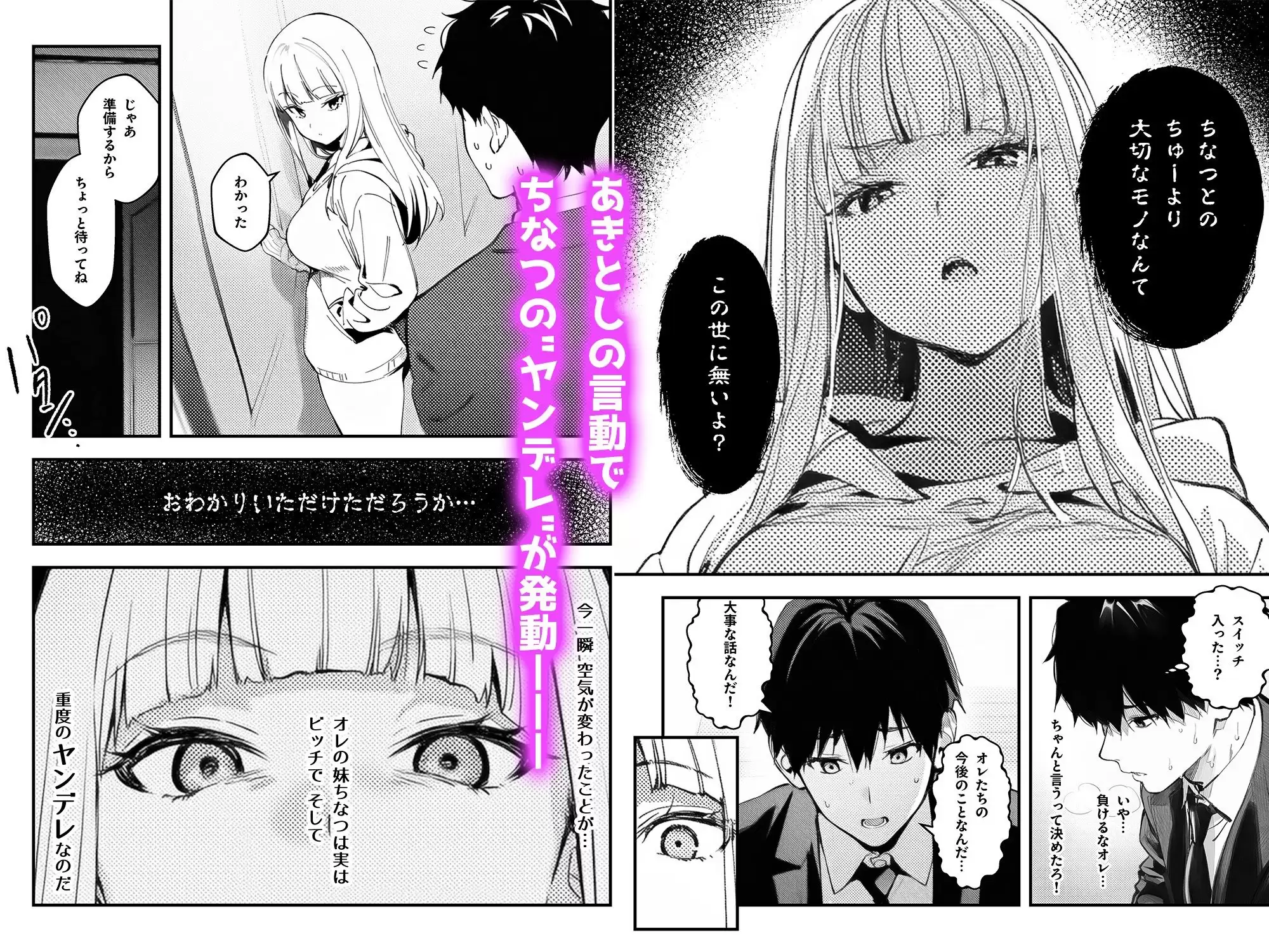 妹、ヤンデレ、射精管理。―――好きって言えたらイかせてあげる（ハート）――― 6ページ目