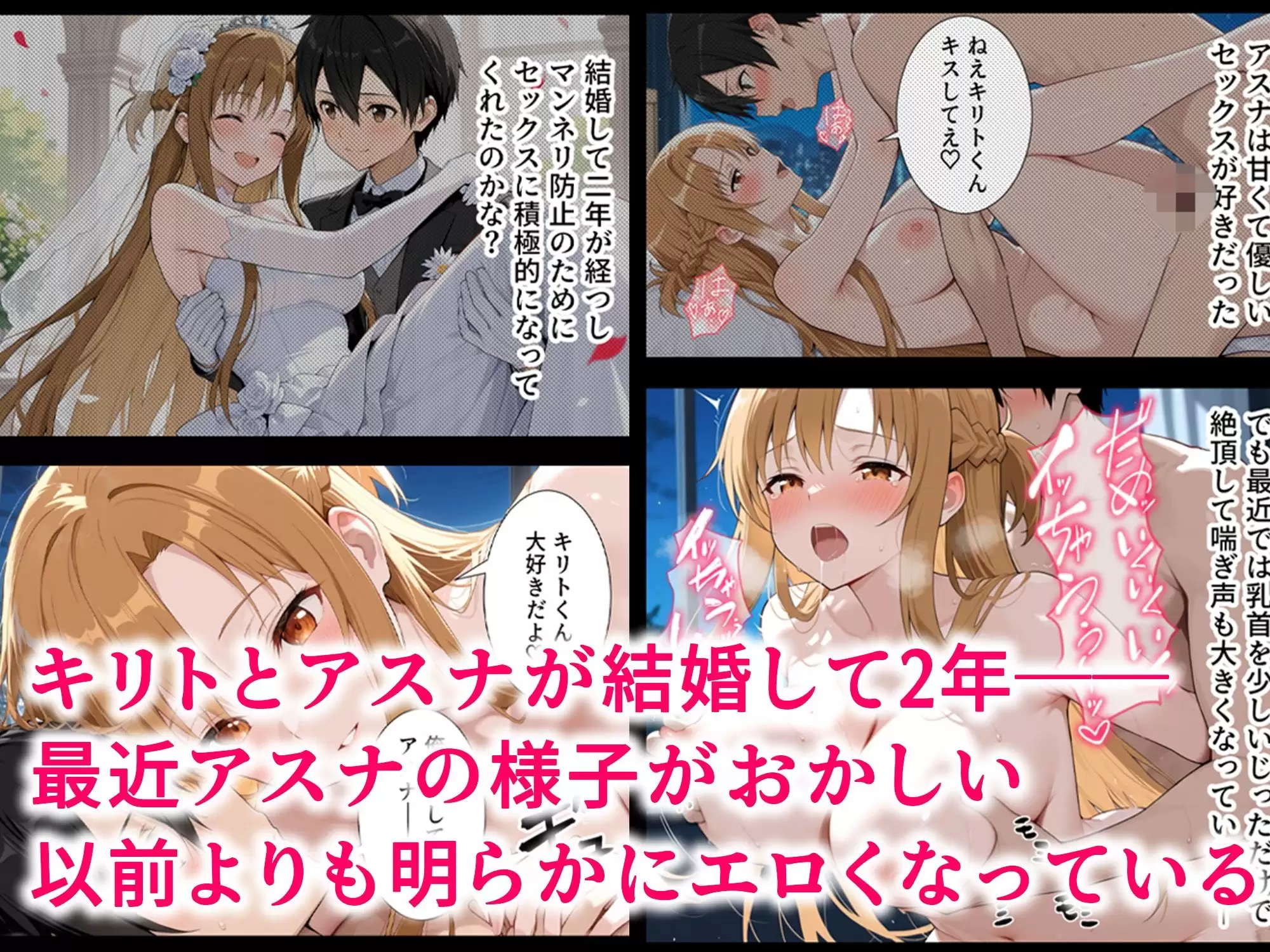 催●妻 認識改変で寝取られたアスナ 1ページ目