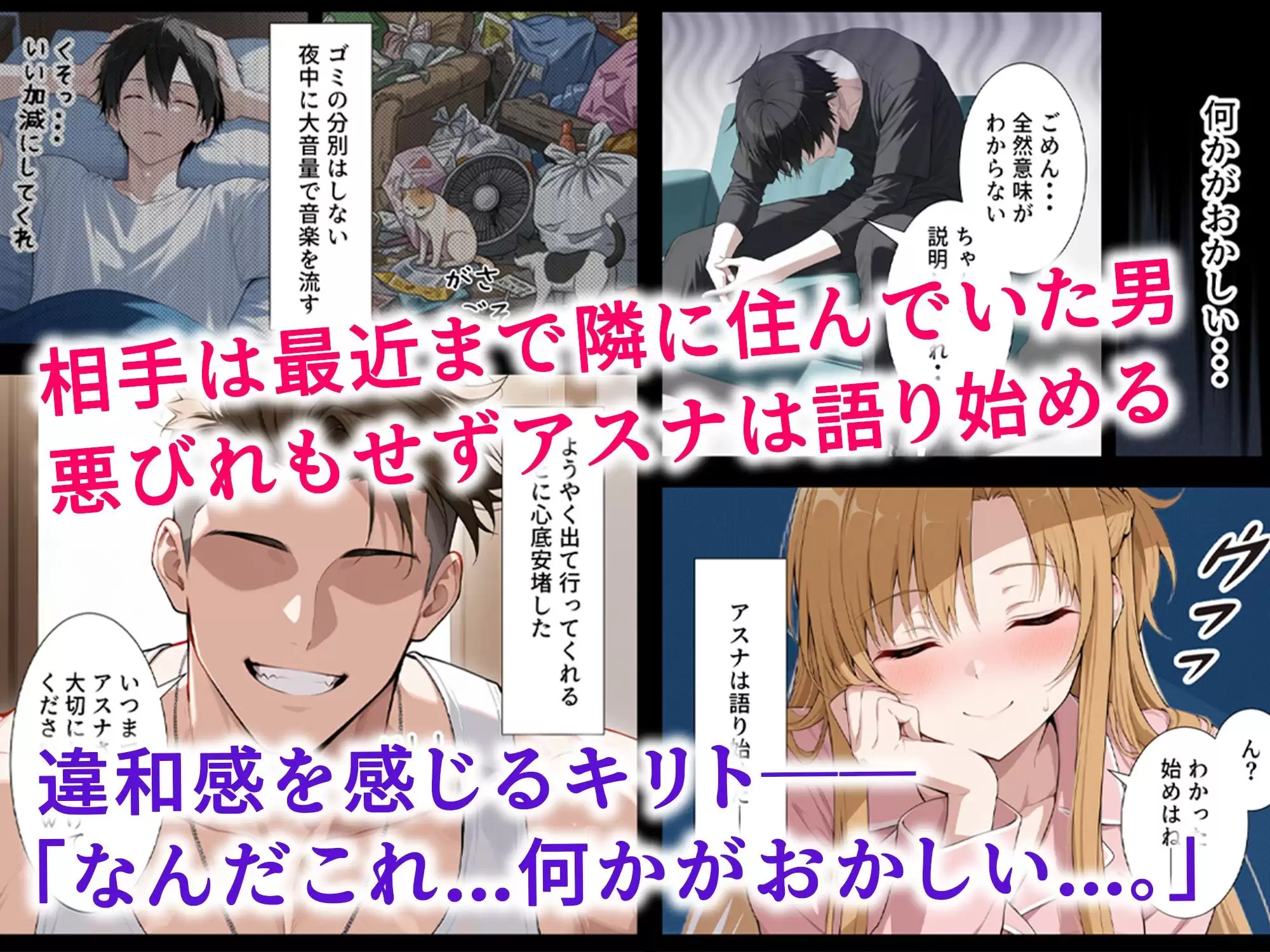 催●妻 認識改変で寝取られたアスナ 3ページ目
