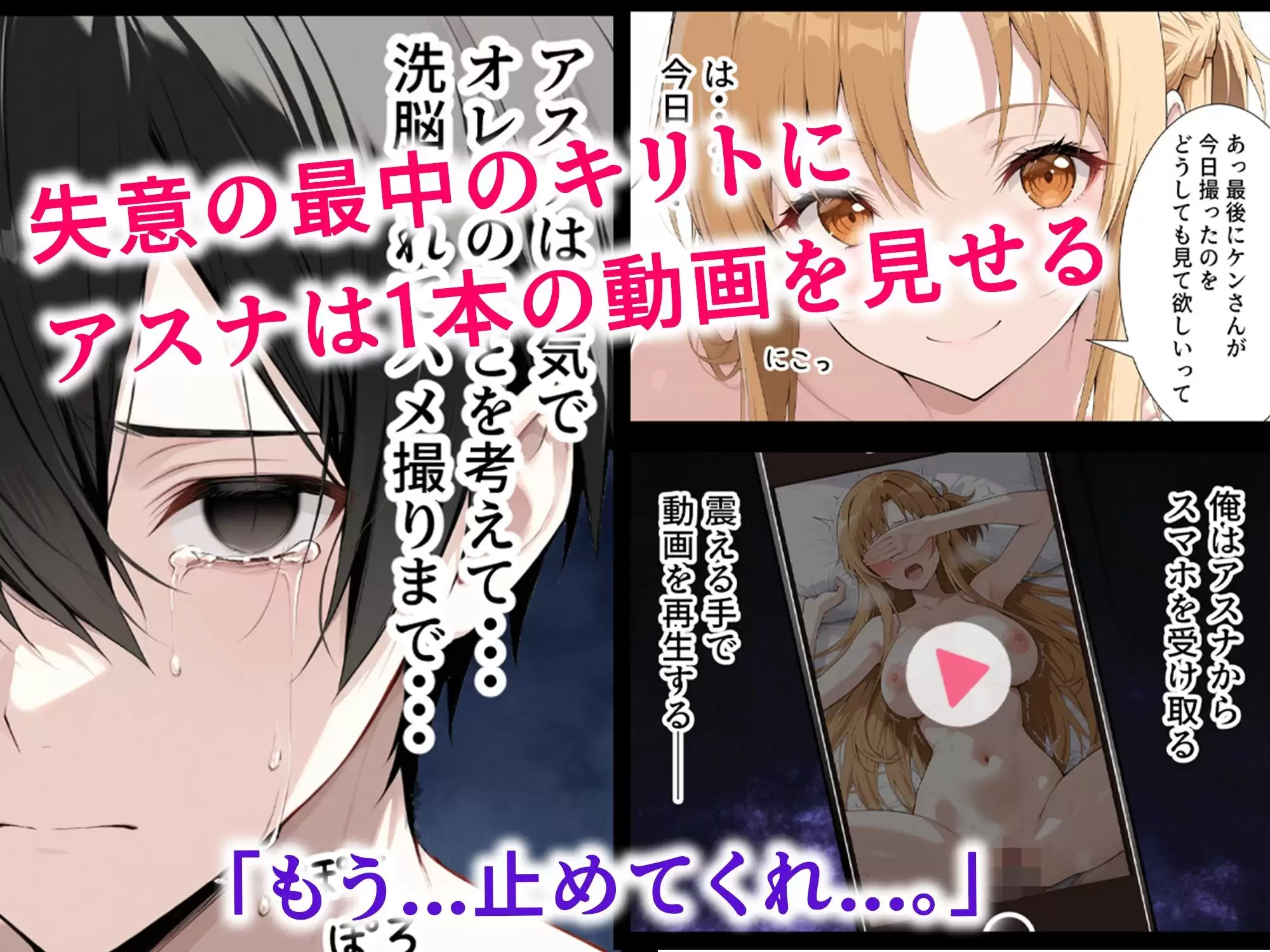 催●妻 認識改変で寝取られたアスナ 9ページ目