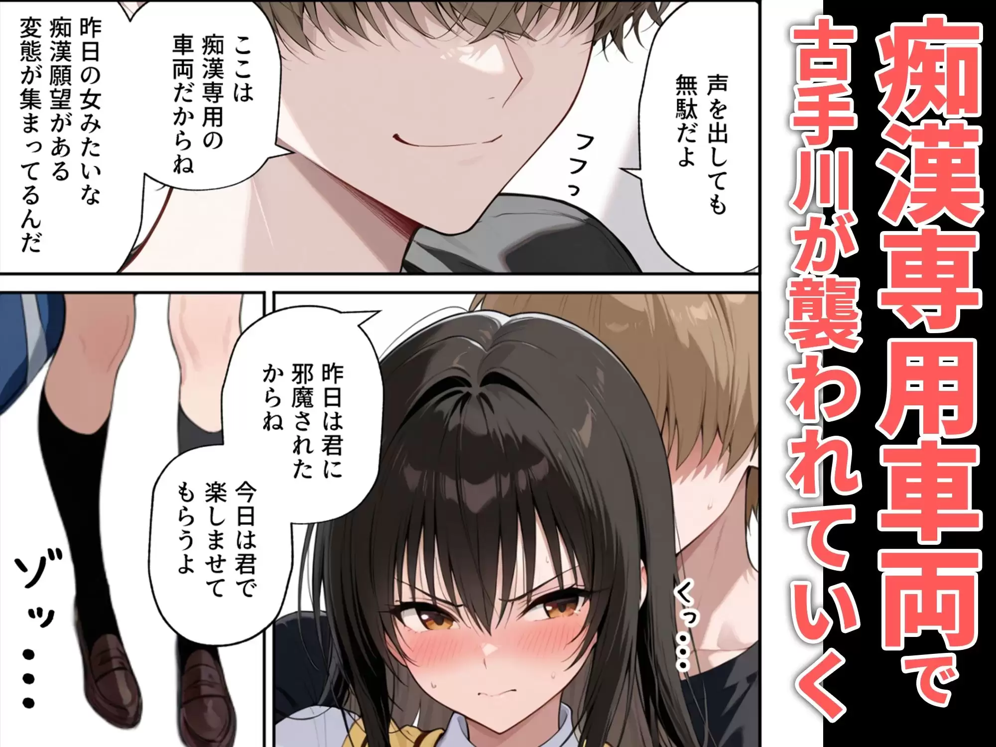 とらぶる痴● 痴●専用車両 2ページ目