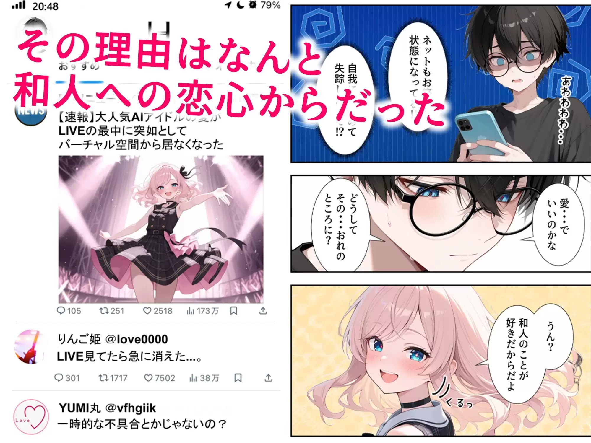 画面の向こうから推しが来た！失踪したAIアイドルとの甘とろ生活 2ページ目