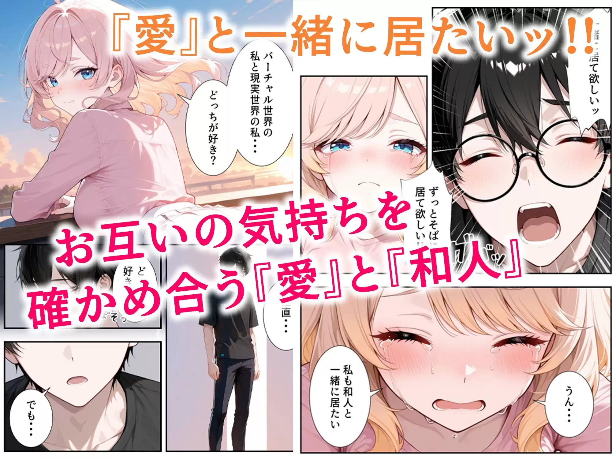 画面の向こうから推しが来た！失踪したAIアイドルとの甘とろ生活 7ページ目