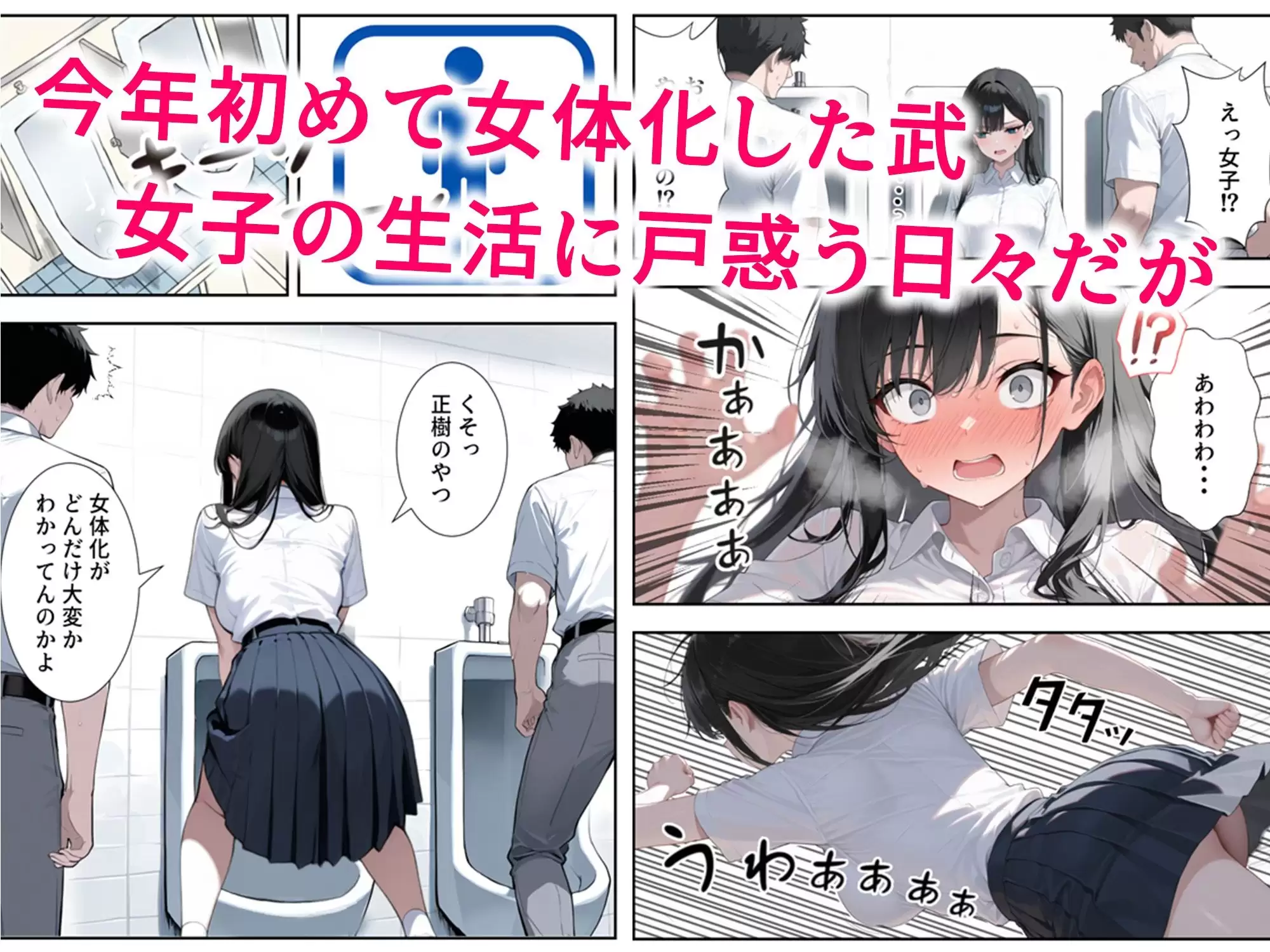 今年も女体化の季節がやってきました 2ページ目