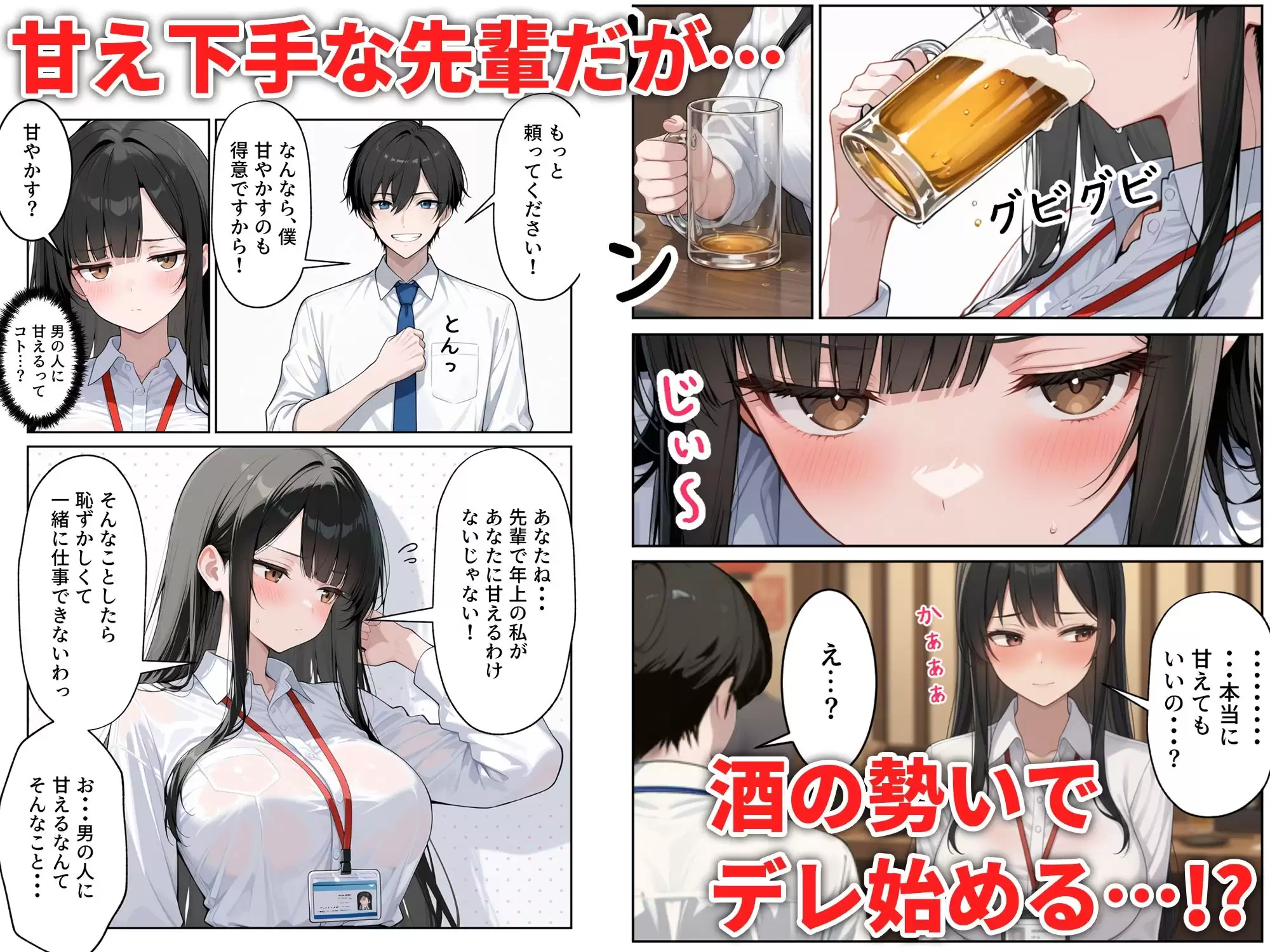 先輩えっち クール系なのにアホ可愛い女上司をお持ち帰りした話 4ページ目