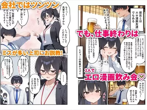 OLえっち エロ漫画が大好きな まじめ巨乳の後輩とセックスした話 2ページ目