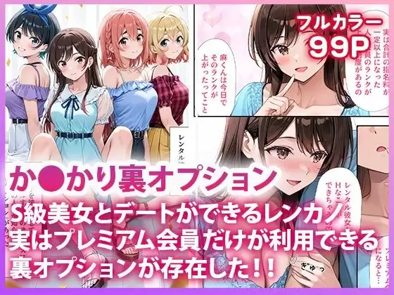 彼女、頂きます 〜会員限定 裏風俗オプション〜 1ページ目