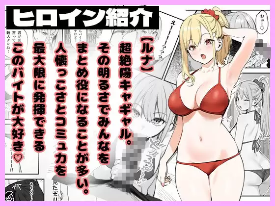 ハーレムじゃん！？リゾートバイトに来たらギャルの性処理係になってヤリまくった話 1ページ目