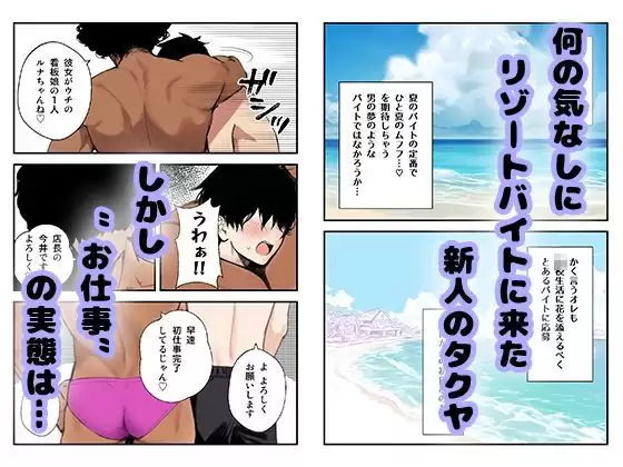 ハーレムじゃん！？リゾートバイトに来たらギャルの性処理係になってヤリまくった話 4ページ目