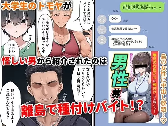 島えっち 巨乳だらけの秘島に種付け竿役としてアテンドされた話 1ページ目