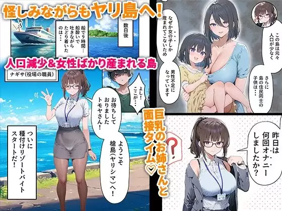 島えっち 巨乳だらけの秘島に種付け竿役としてアテンドされた話 2ページ目