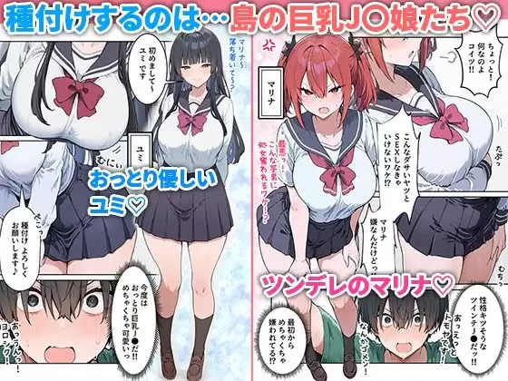 島えっち 巨乳だらけの秘島に種付け竿役としてアテンドされた話 3ページ目