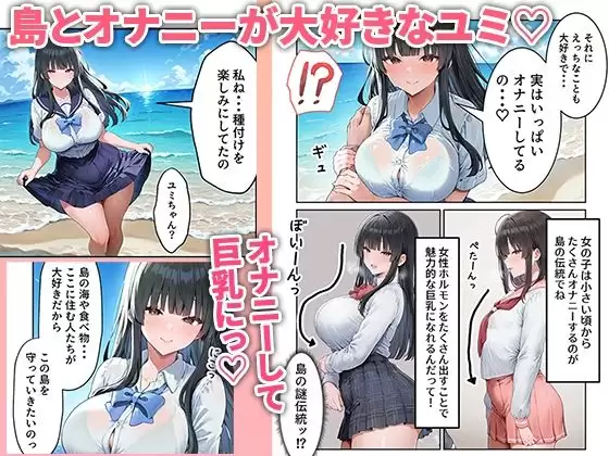 島えっち 巨乳だらけの秘島に種付け竿役としてアテンドされた話 5ページ目